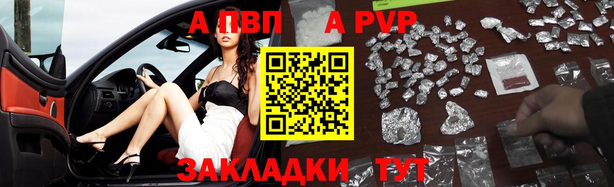 А ПВП кристаллы  Alpha-PVP Соль  Alpha-PVP мука  Вход с VPN  Усинск 