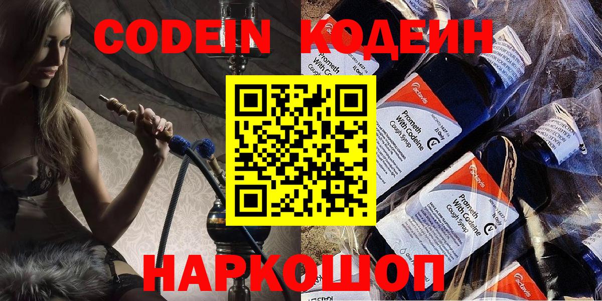 Codein напиток Lean (лин)  Кодеиновый сироп Lean напиток Lean (лин)  Усинск  Вход с VPN 