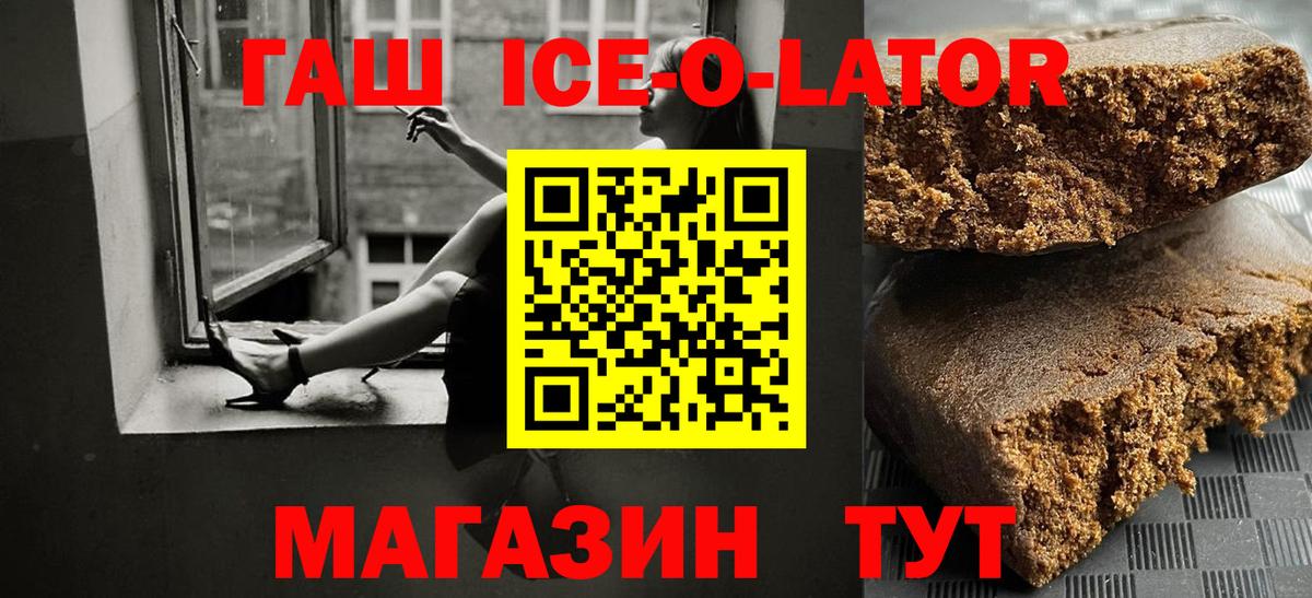 Гашиш ice o lator Усинск
