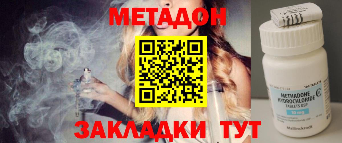 МЕТАДОН methadone  Вход с VPN  Усинск 